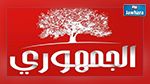 الحزب الجمهوري يطلق مبادرة 