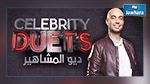 الممثل معز التومي يتألق في برنامج Celebrity Duets