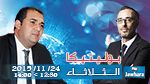 وليد اللوقيني ضيف بوليتيكا ابتداء من 12:30