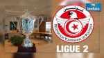 كأس تونس : تعديل في موعد إنطلاق مباريات الدور الأول 