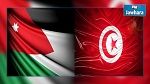 الجالية التونسية بالأردن تشكو من 