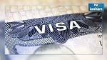 الولايات المتحدة تفرض تشديدات على برنامج الاعفاء من التأشيرات