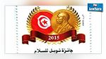 البريد التونسي يصدر طابعا جديدا بمناسبة تتويج تونس بجائزة نوبل للسلام    