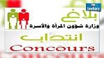 مناظرة خارجية لانتداب متخصصين في رعاية الطفولة 