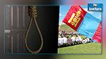 منغوليا تقر إلغاء عقوبة الإعدام