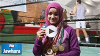 سارة بوهلال : أول تونسية حكمة وقاضي في الملاكمة وبطلة تونس في مناسبتين