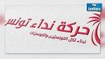 المكتب التنفيذي لنداء تونس يجتمع للمصادقة على مقترح خارطة طريق لجنة الـ13