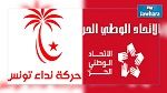 الاتحاد الوطني الحر ينفي ما يروج حول نيته الإنصهار صلب حركة نداء تونس