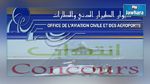 ديوان الطيران المدني والمطارات يفتح مناظرة لإنتداب 71 إطارا وعونا