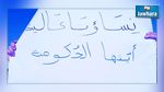 أمام تكرار وفاة الحوامل : نساء تطاوين تنتفض 