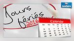 رزنامة العطل : 2016 سنة استثنائية