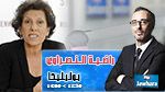 راضية النصراوي ضيفة بوليتيكا ابتداء من 12:30