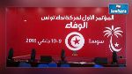 مؤتمر توافقي لنداء تونس في سوسة : أبرز الحاضرين