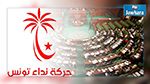 17 استقالة في حزب النداء