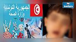بعد أن أطلقت عائلته نداء استغاثة : وزارة الصحة تتفاعل مع حالة طفل مصاب بمرض نادر