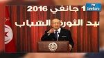 قايد السبسي بمناسبة ذكرى الثورة : 