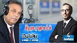 فتحي بديرة ضيف بوليتيكا ابتداء من 12:30