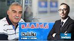 زياد الهاني ضيف بوليتيكا ابتداء من 12:30