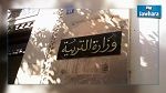 وزارة التربية : إجراءات تهم الأساتذة النواب