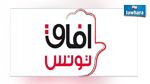  آفاق تونس :  ضرورة توفير دخل ب500 دينار شهريا لكل عائلة 