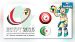 كان كرة اليد مصر 2016 : المنتخب التونسي يواجه الجزائر في الدور نصف النهائي 