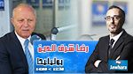 رضا شرف الدين ضيف بوليتيكا ابتداء من 12:30