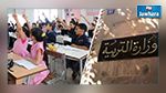 وزارة التربية : أولويات الإصلاح التربوي بدءا من العام القادم