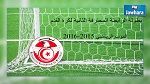 الرابطة الثانية لكرة القدم : برنامج مقابلات اليوم 