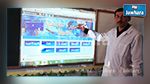 مدرّس تونسي يطلق مبادرة السّبورة التفاعلية... والتلاميذ سعداء