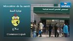 وزارة الصحة تحذر من غلق مستشفى الحبيب بورقيبة بصفاقس  