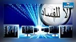 حاتم العشي : قانون المصادرة المدنية هو الذي سيقضي على الفساد في تونس