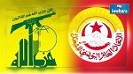 اتحاد الشغل يدعو الحكومة إلى التراجع عن قرار اعتبار حزب الله منظمة إرهابية