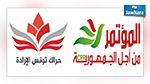 حكم قضائي مستعجل يبطل الدمج بين حزبي المؤتمر وحراك تونس الإرادة
