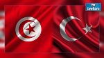 تركيا تناشد العالم لمساندة تونس ضد 