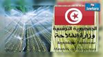 تعيينات جديدة في وزارة الفلاحة 