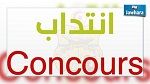 الشركة الوطنية لاستغلال وتوزيع المياه تنتدب