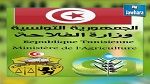 وزارة الفلاحة تنفي اهانتها ممثلي الاتحاد التونسي للفلاحة والصيد البحري