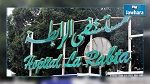 الداخلية تنفي وجود مخطط ارهابي يستهدف مستشفى الرّابطة 