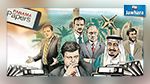 ماذا وراء وثائق بنما ؟