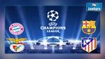 رابطة الأبطال الأوروبية : برشلونة و البايرن يكسبان مقابلتي ذهاب الدور ربع النهائي 
