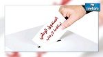 المهدية : جمع تبرعات لفائدة صندوق مكافحة الارهاب بالشابة 