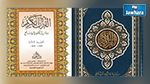 وزارة الشؤون الدينية تدعو إلى عدم اعتماد مصحف يتضمّن أخطاء فادحة 