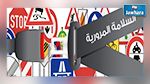 قريبا : إحداث هيئة وطنية تعنى بتحسين السلامة المرورية