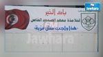 ڨابس : دخلة الباك سبور تتحول الى قافلة خيرية