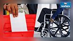 دعوات لتشريك ذوي الاحتياجات الخصوصية في الانتخابات البلدية