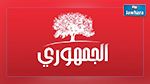 على خلفية إيقاف 5 نقابيين من قطاع الصحة : الحزب الجمهوري يحذر 