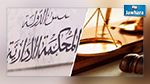اتحاد القضاة الإداريين : هذه مخاطر عدم تنفيذ أحكام المحكمة الإدارية