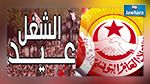 في عيد الشغل : المنظمة الشغيلة تدعو الحكومة إلى تنفيذ تعهداتها