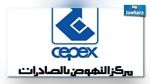 المطالبة بتفعيل قرار إحداث فرع جهوي لمركز النهوض بالصادرات في القصرين