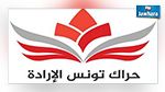 حراك تونس الإرادة يتحصل على التأشيرة القانونية